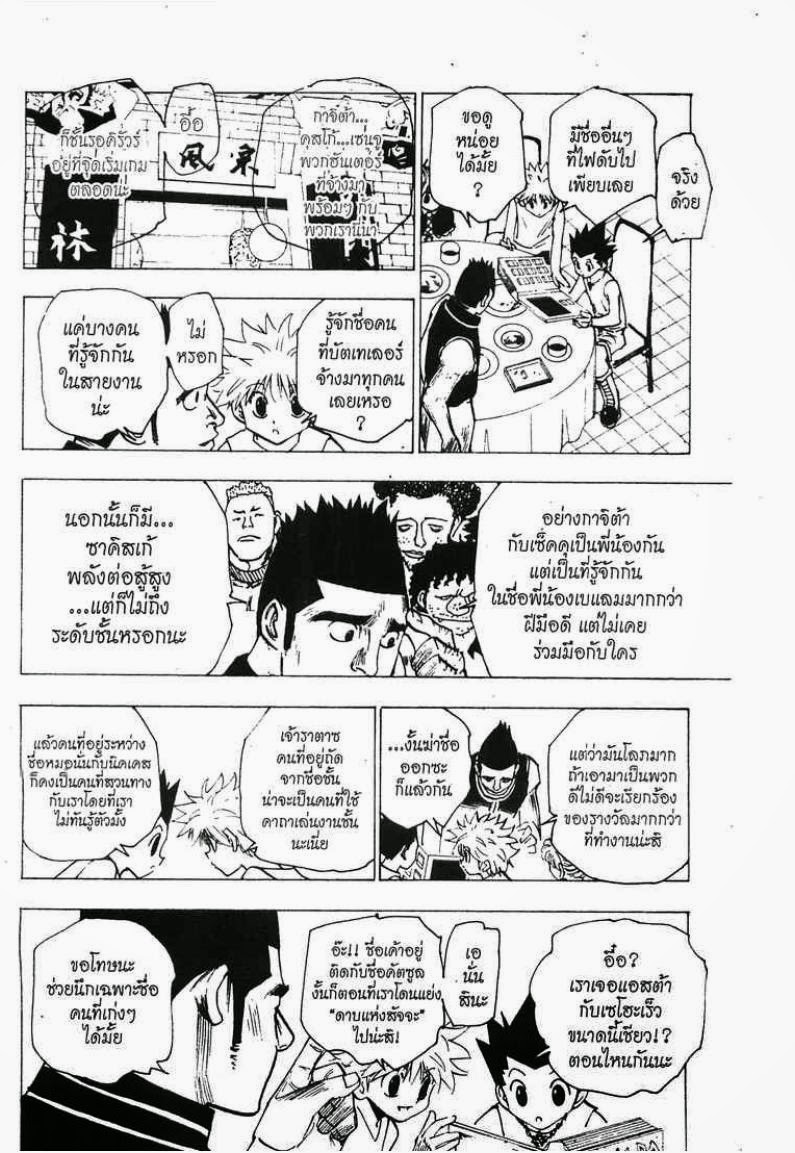 เธญเนเธฒเธ Hunter x Hunter