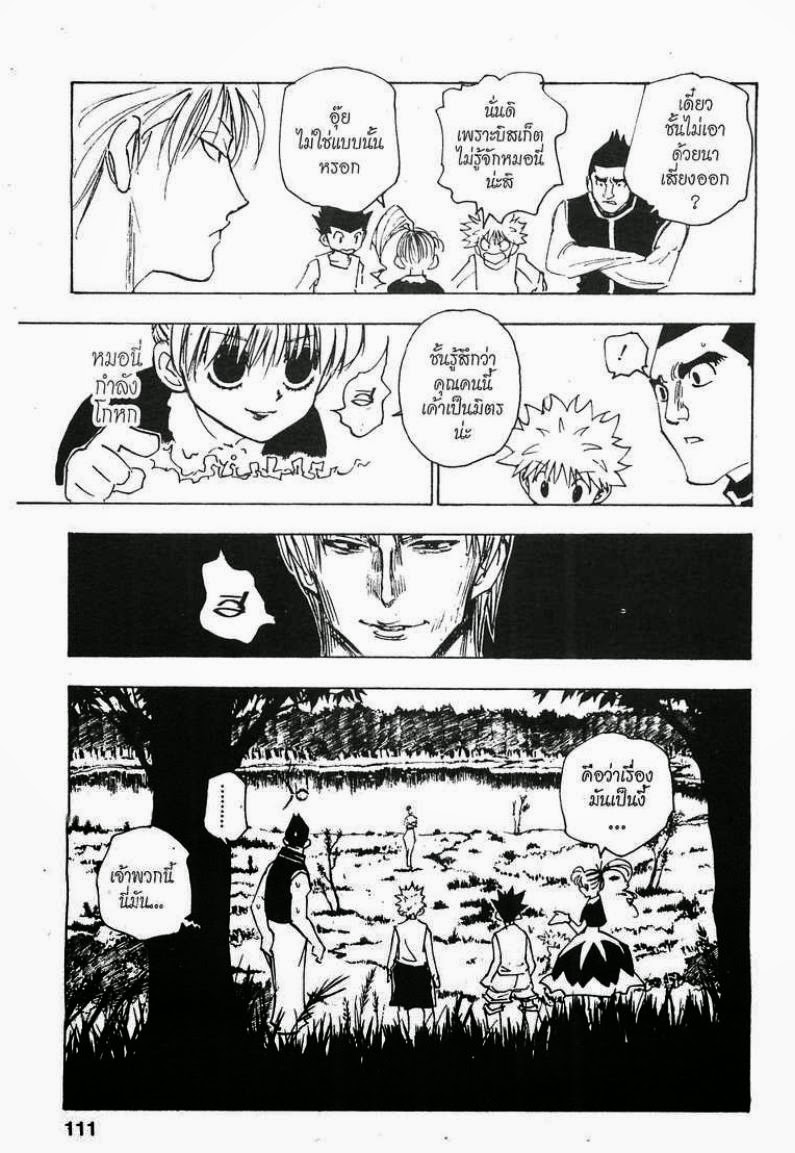 เธญเนเธฒเธ Hunter x Hunter