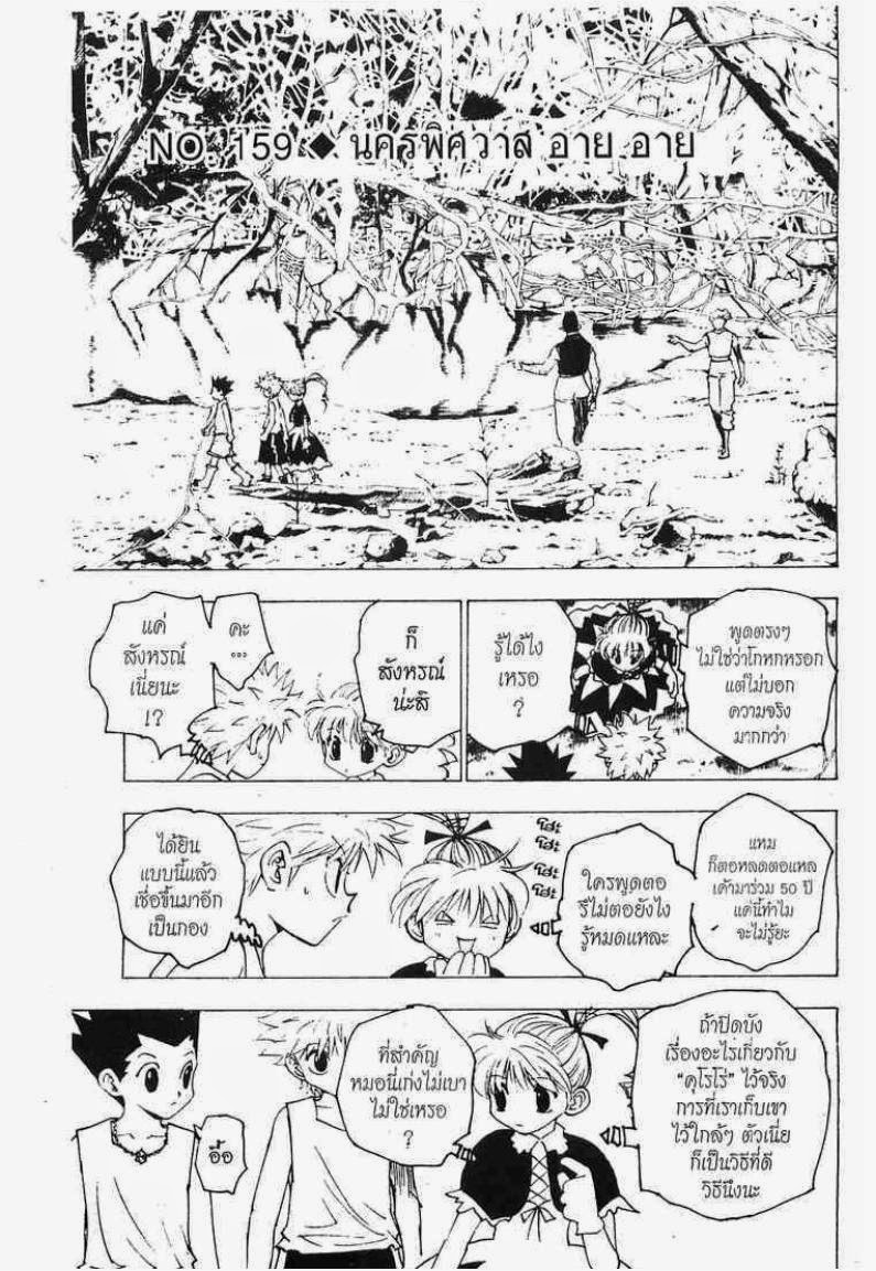 เธญเนเธฒเธ Hunter x Hunter