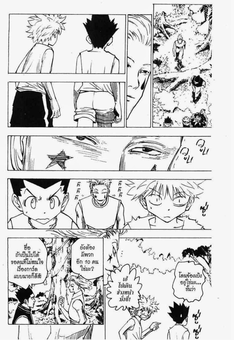 เธญเนเธฒเธ Hunter x Hunter