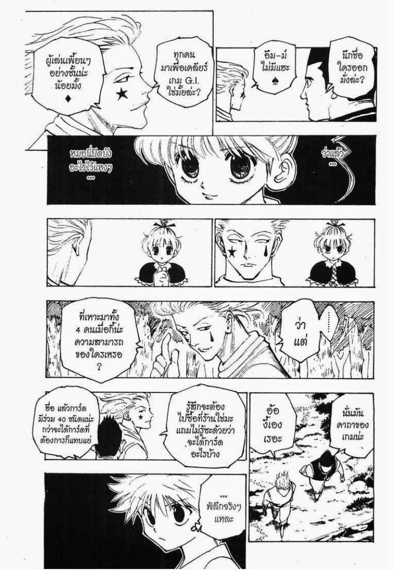 เธญเนเธฒเธ Hunter x Hunter