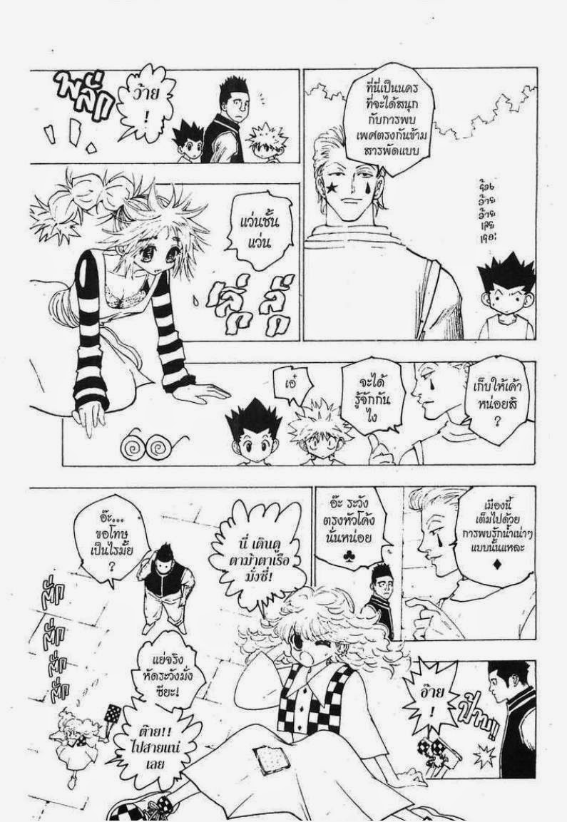 เธญเนเธฒเธ Hunter x Hunter
