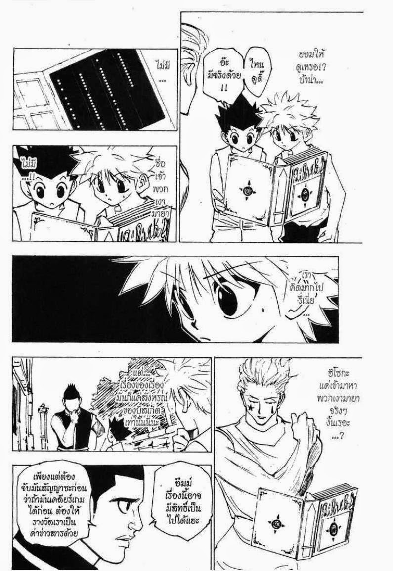 เธญเนเธฒเธ Hunter x Hunter