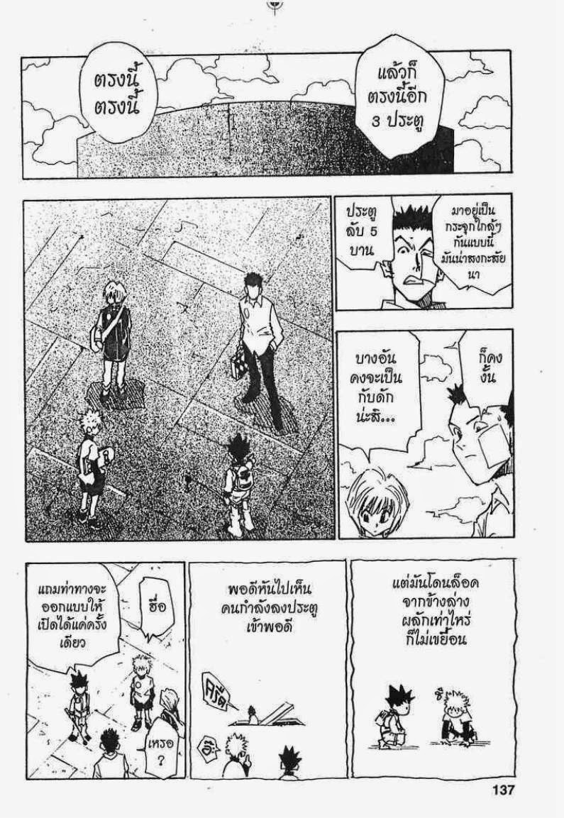 เธญเนเธฒเธ Hunter x Hunter