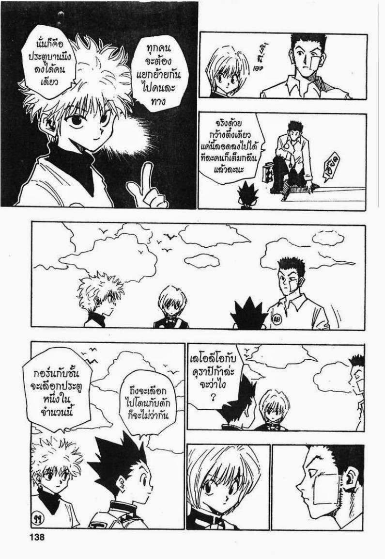 เธญเนเธฒเธ Hunter x Hunter