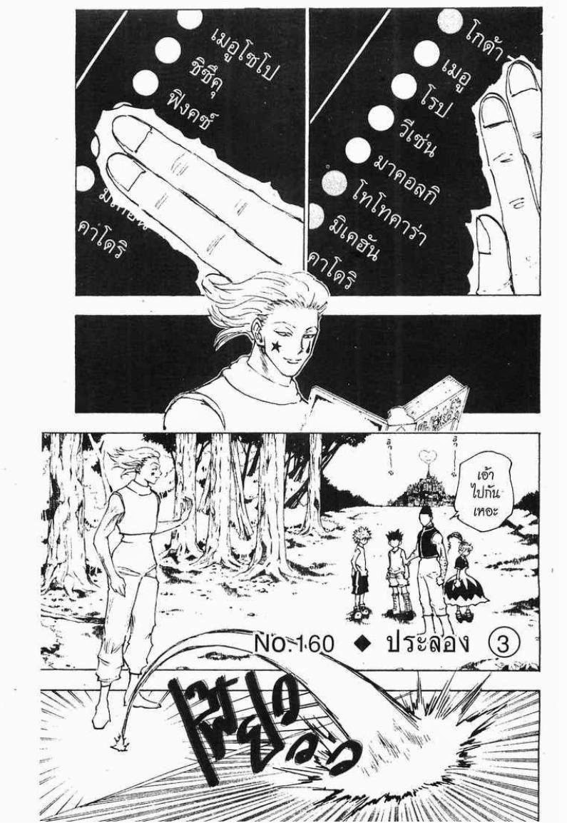 เธญเนเธฒเธ Hunter x Hunter