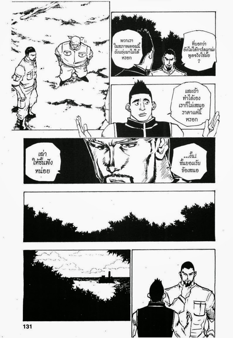 เธญเนเธฒเธ Hunter x Hunter