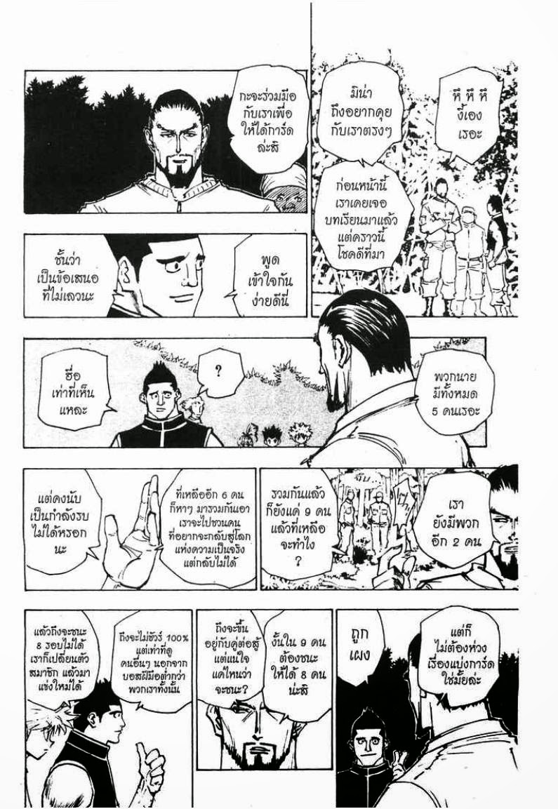 เธญเนเธฒเธ Hunter x Hunter