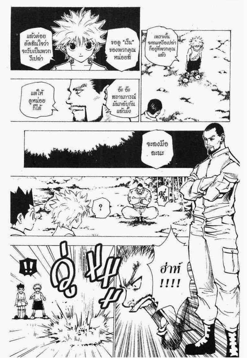 เธญเนเธฒเธ Hunter x Hunter