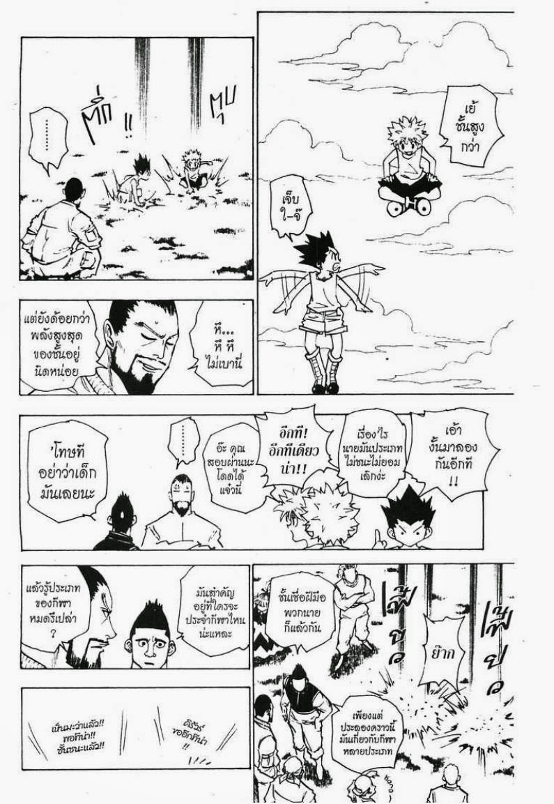 เธญเนเธฒเธ Hunter x Hunter