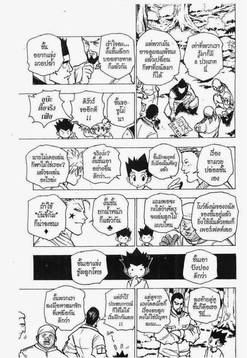 เธญเนเธฒเธ Hunter x Hunter