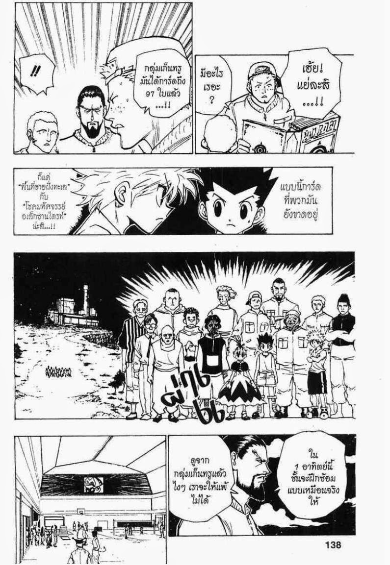 เธญเนเธฒเธ Hunter x Hunter