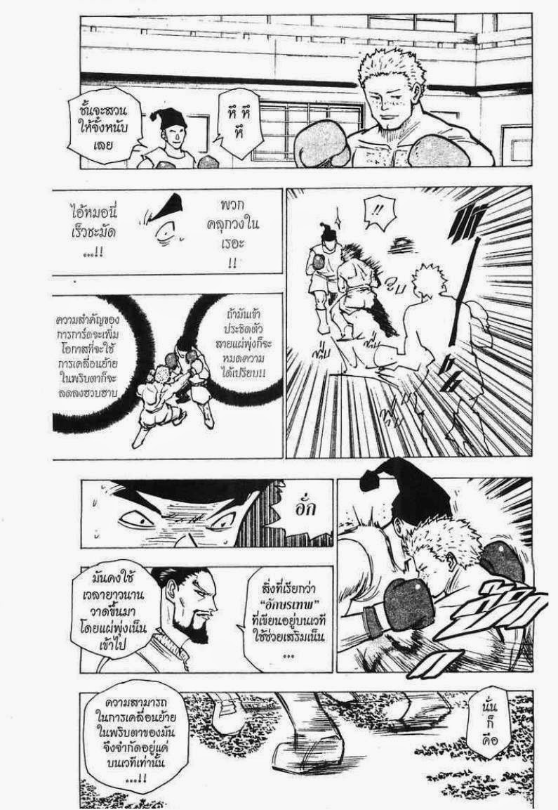 เธญเนเธฒเธ Hunter x Hunter