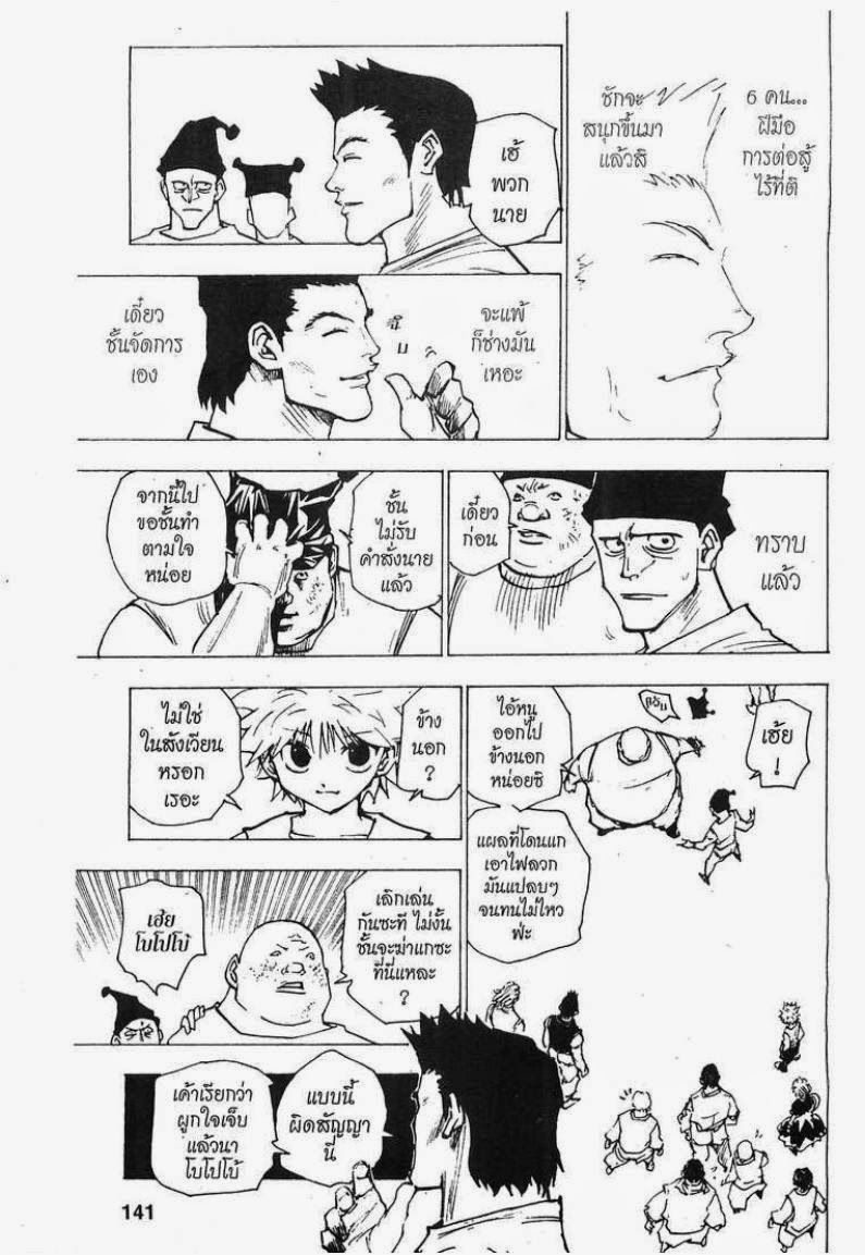 เธญเนเธฒเธ Hunter x Hunter
