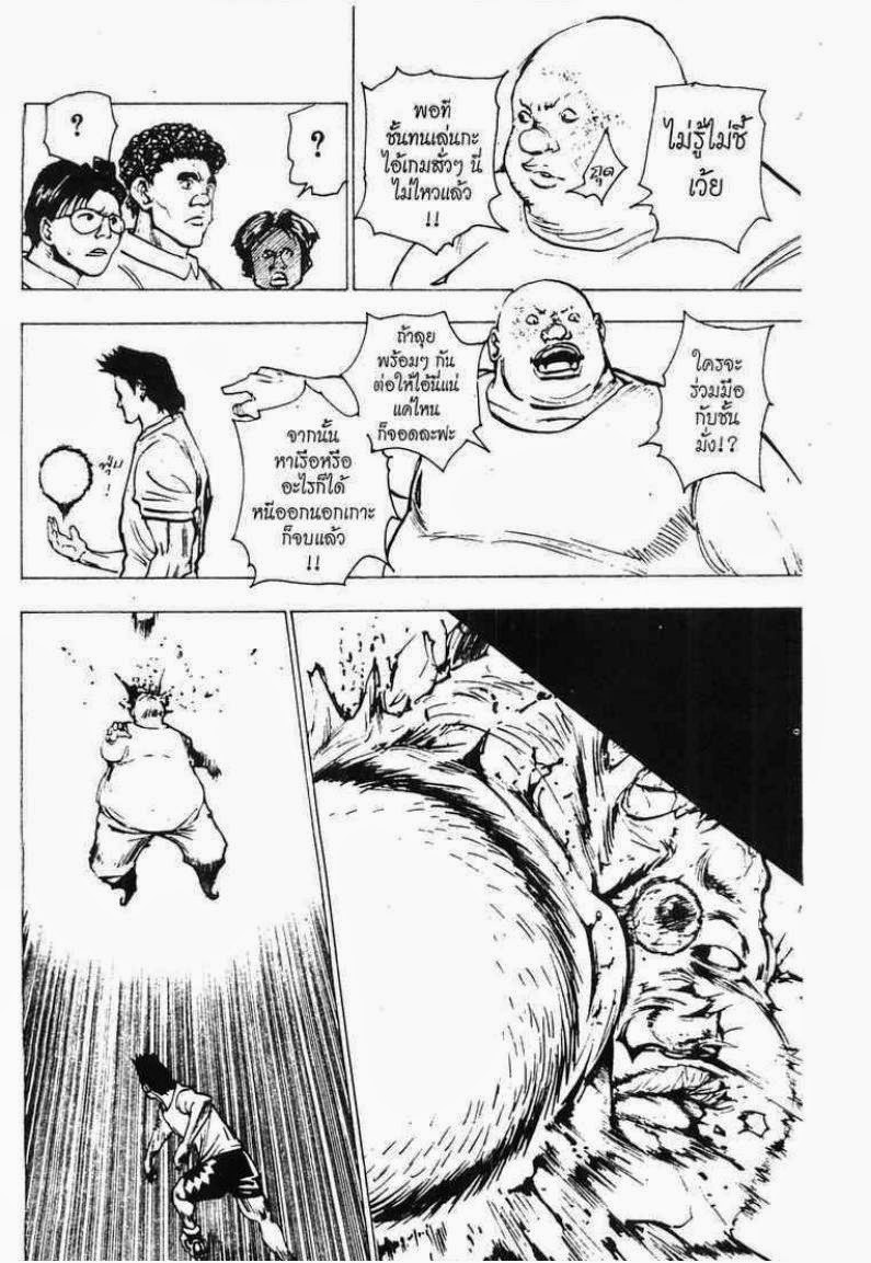 เธญเนเธฒเธ Hunter x Hunter
