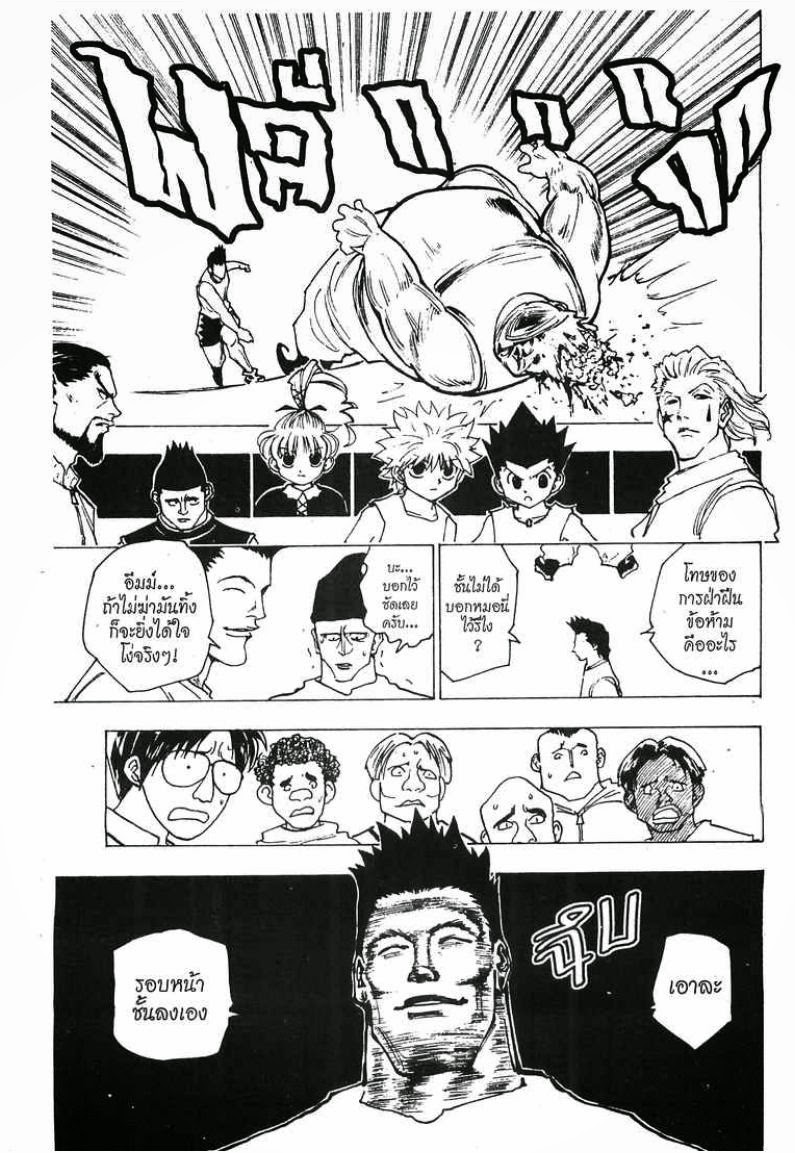 เธญเนเธฒเธ Hunter x Hunter