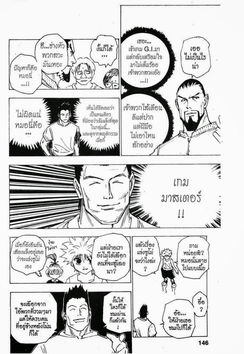 เธญเนเธฒเธ Hunter x Hunter