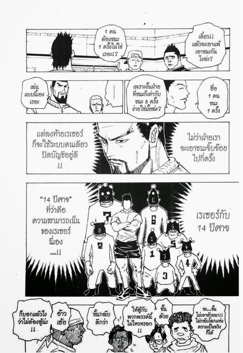 เธญเนเธฒเธ Hunter x Hunter