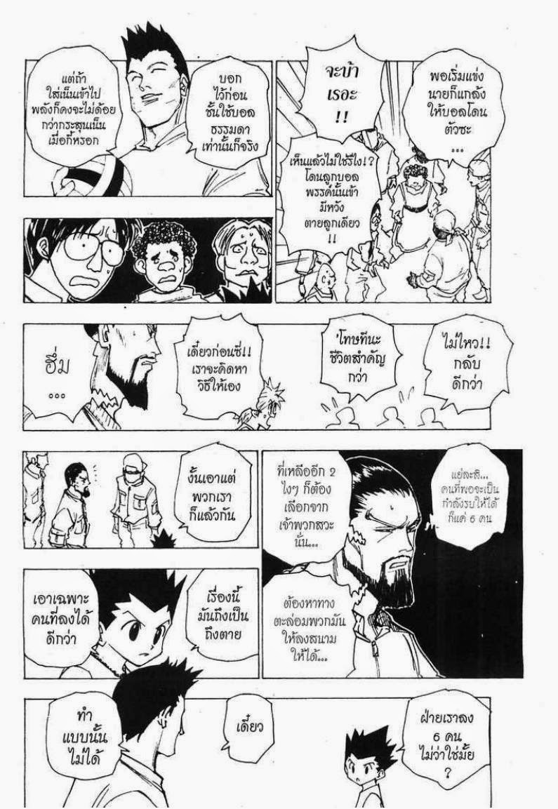 เธญเนเธฒเธ Hunter x Hunter