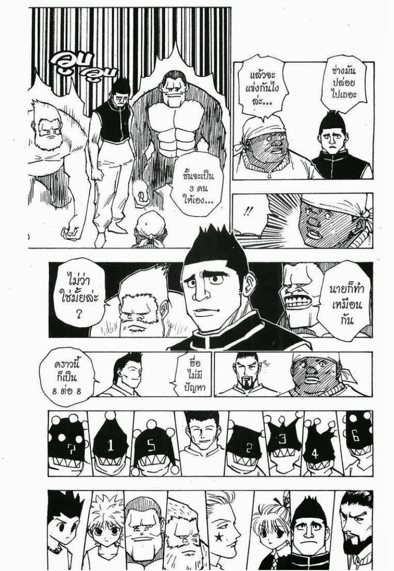 เธญเนเธฒเธ Hunter x Hunter