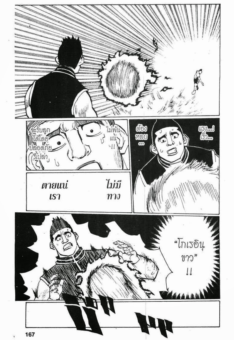 เธญเนเธฒเธ Hunter x Hunter