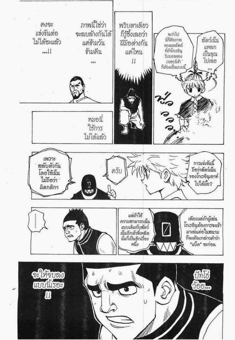 เธญเนเธฒเธ Hunter x Hunter