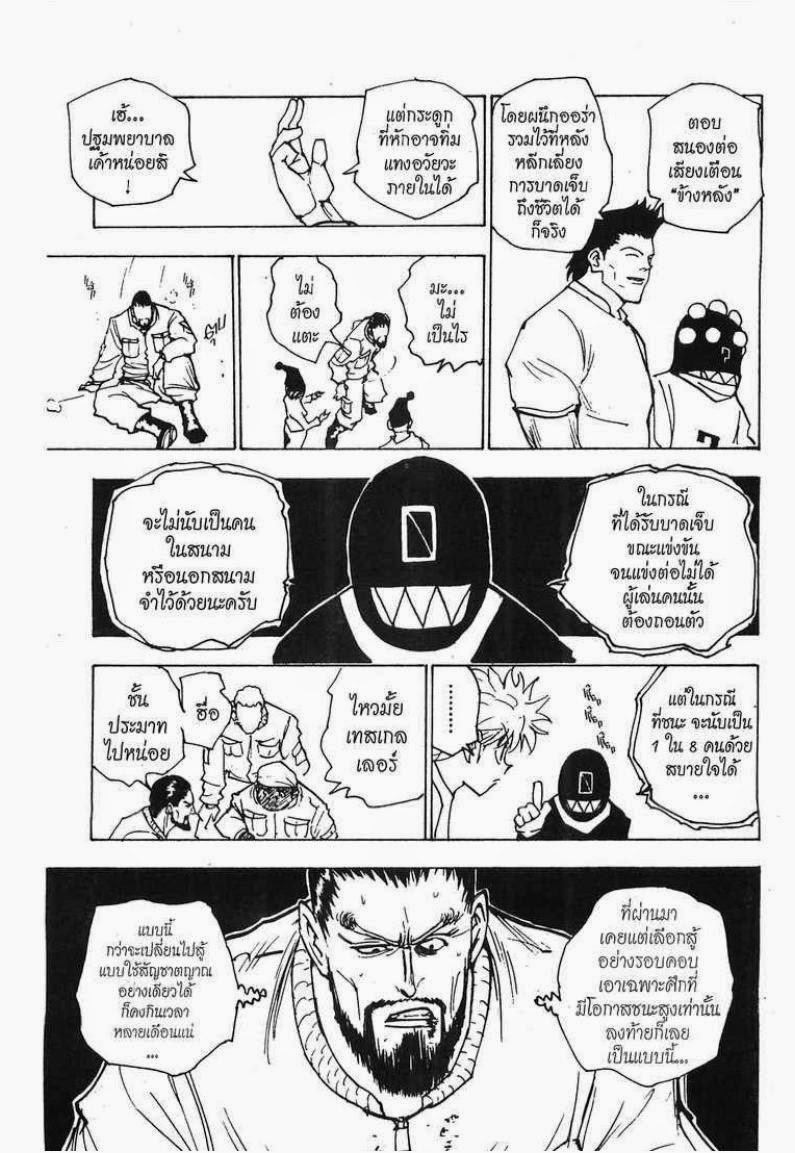 เธญเนเธฒเธ Hunter x Hunter
