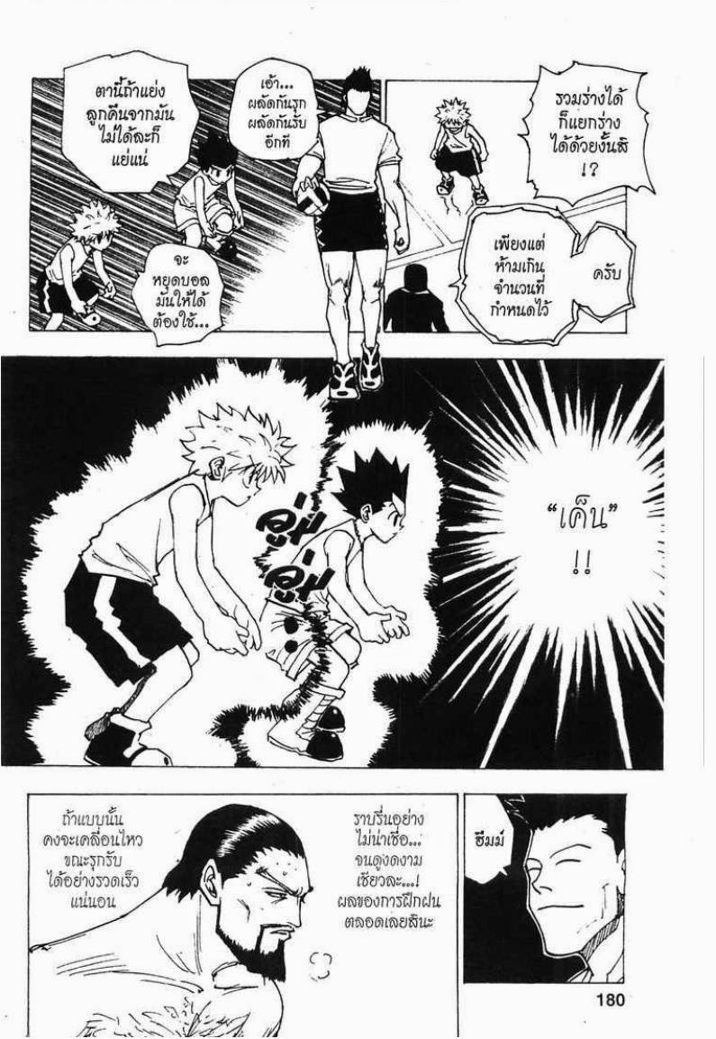 เธญเนเธฒเธ Hunter x Hunter