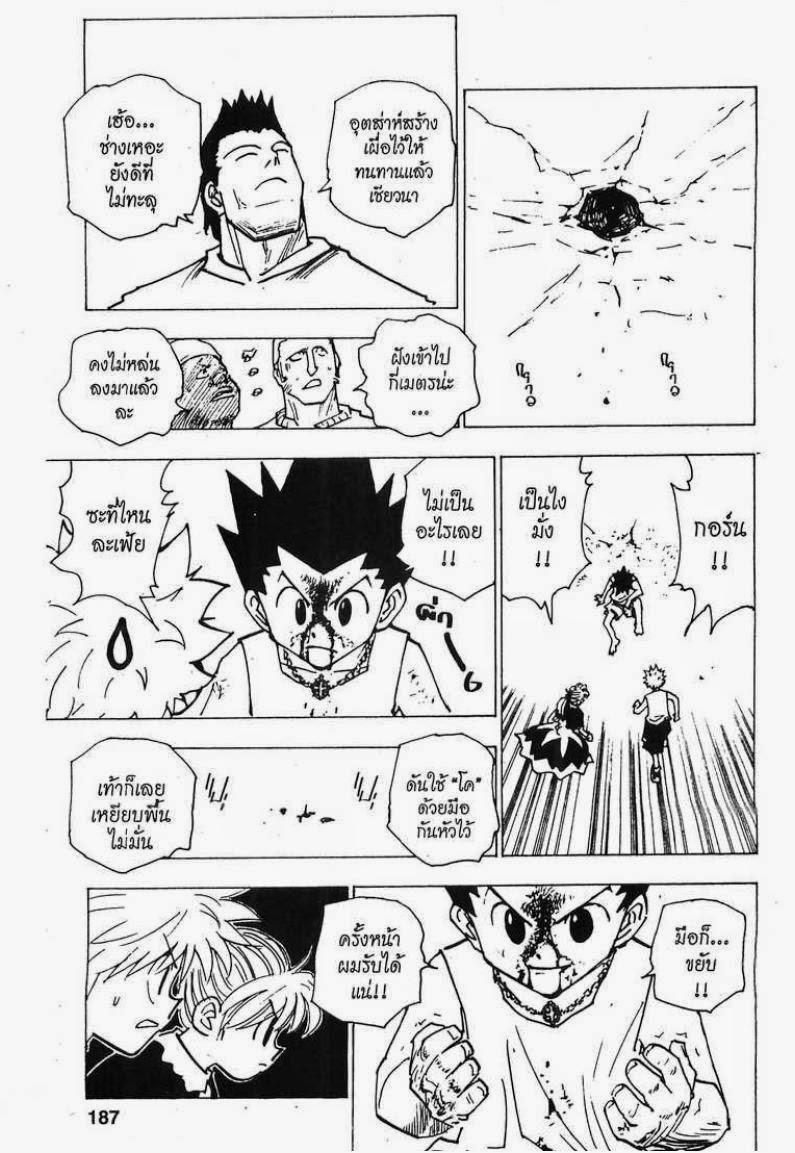 เธญเนเธฒเธ Hunter x Hunter