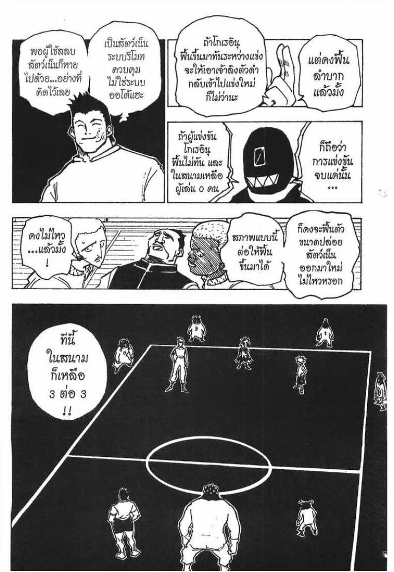 เธญเนเธฒเธ Hunter x Hunter