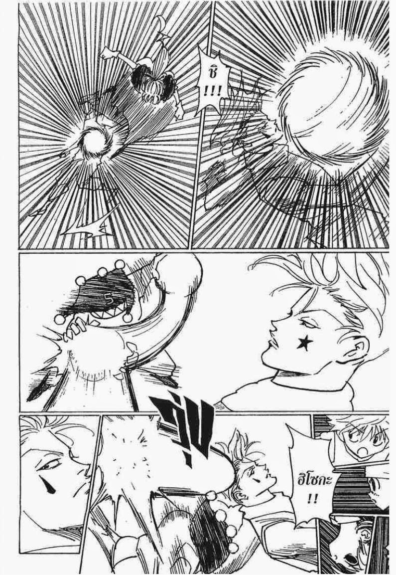เธญเนเธฒเธ Hunter x Hunter