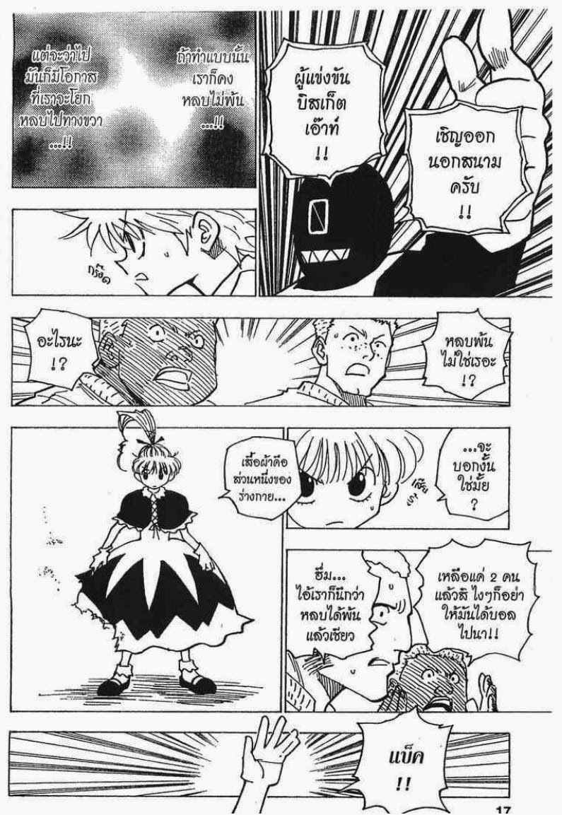 เธญเนเธฒเธ Hunter x Hunter