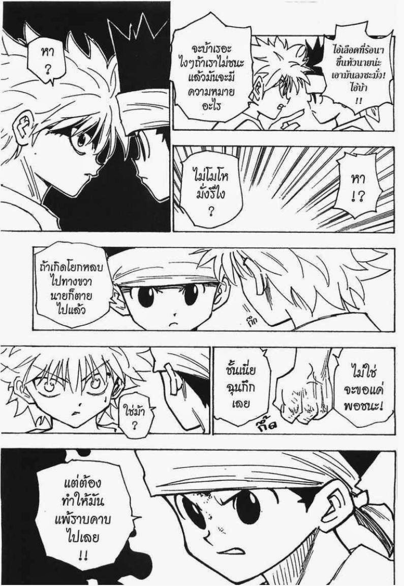 เธญเนเธฒเธ Hunter x Hunter