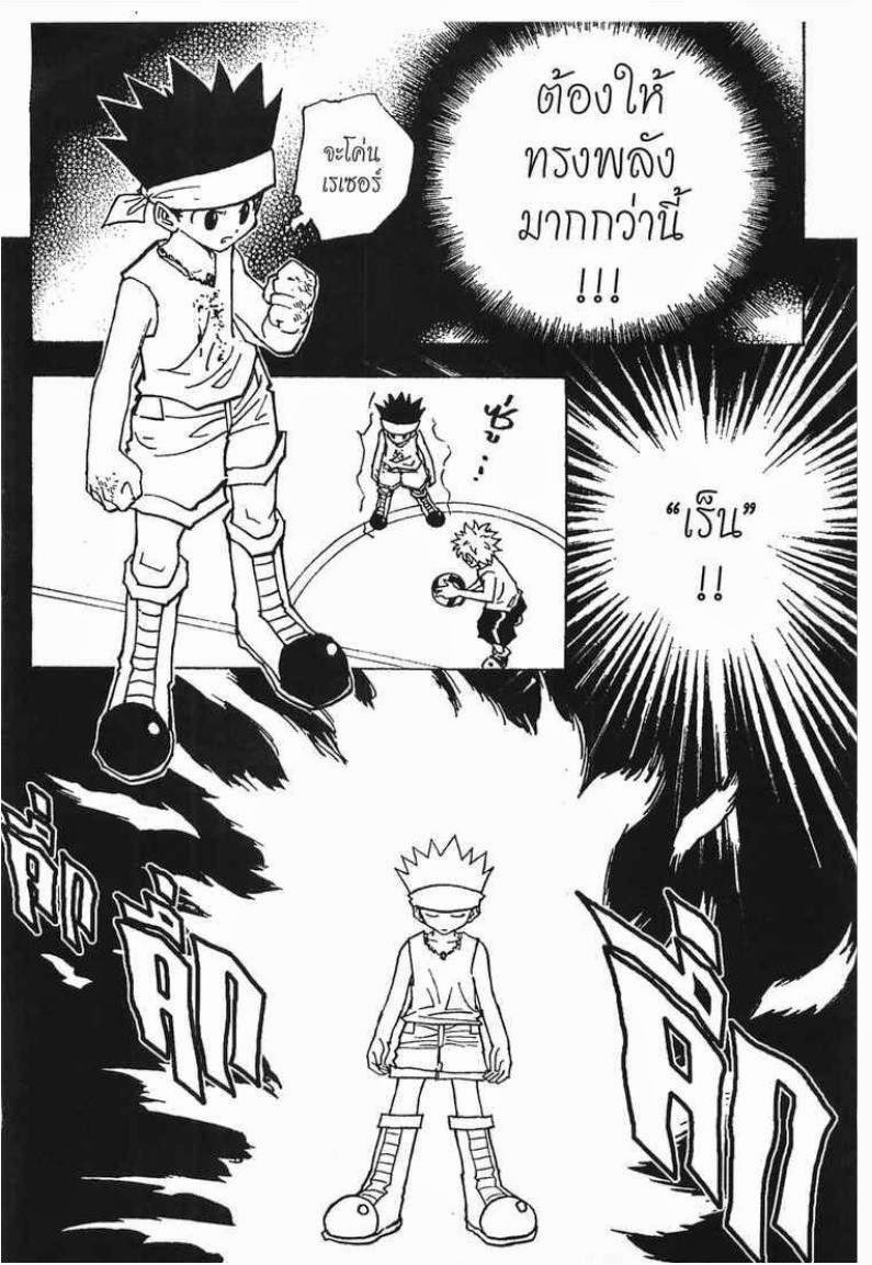 เธญเนเธฒเธ Hunter x Hunter