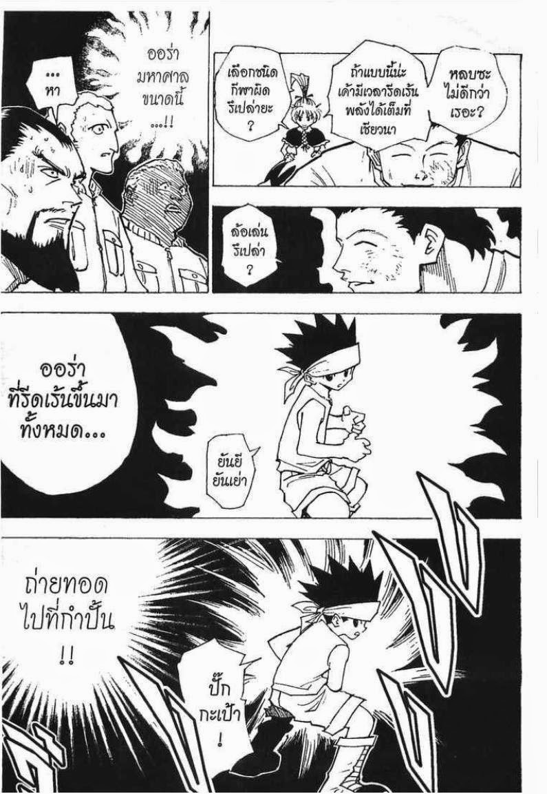 เธญเนเธฒเธ Hunter x Hunter
