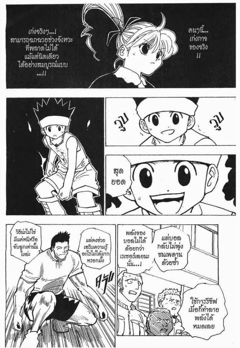 เธญเนเธฒเธ Hunter x Hunter