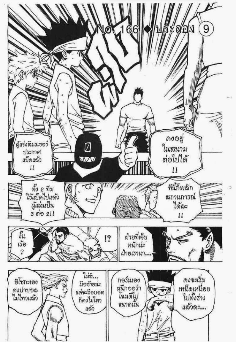 เธญเนเธฒเธ Hunter x Hunter