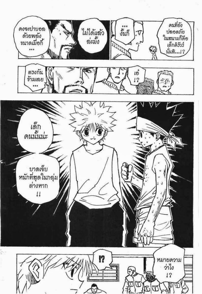 เธญเนเธฒเธ Hunter x Hunter