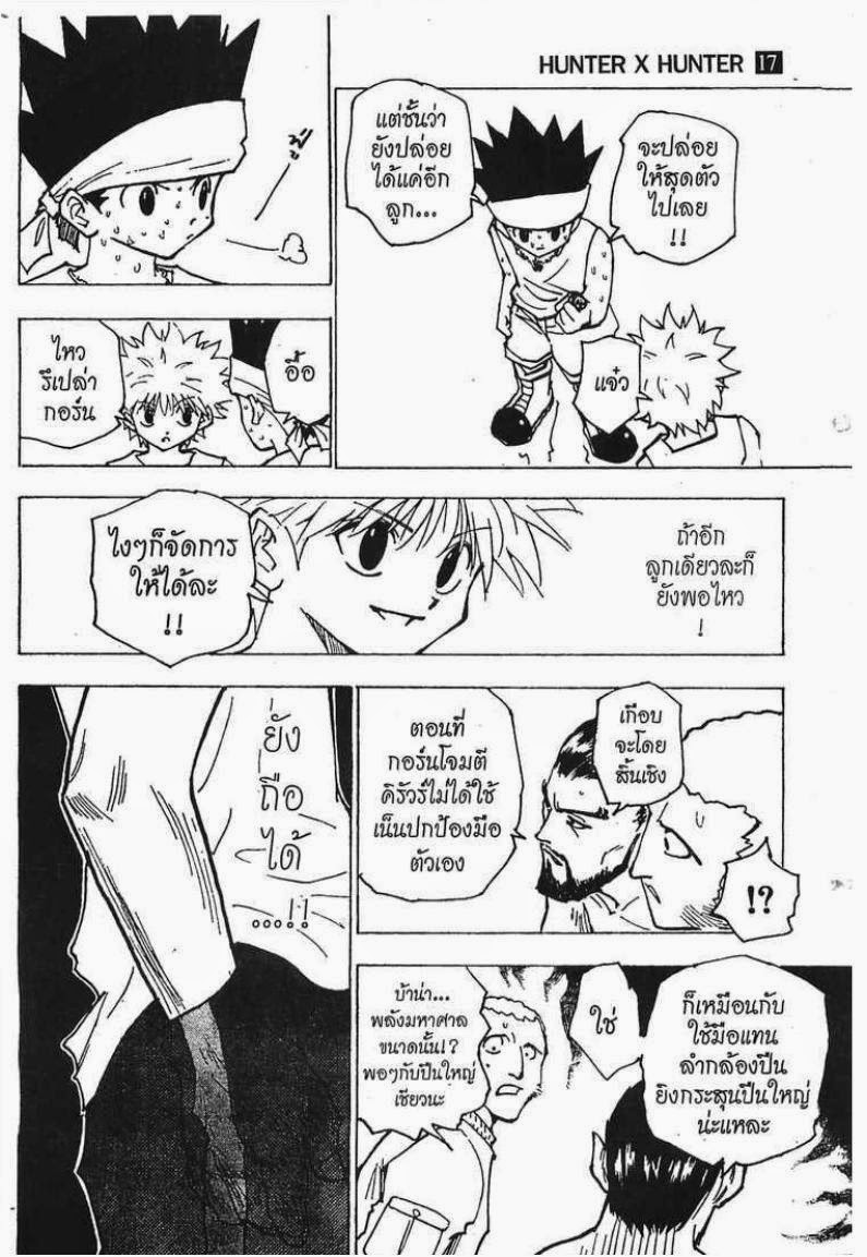 เธญเนเธฒเธ Hunter x Hunter
