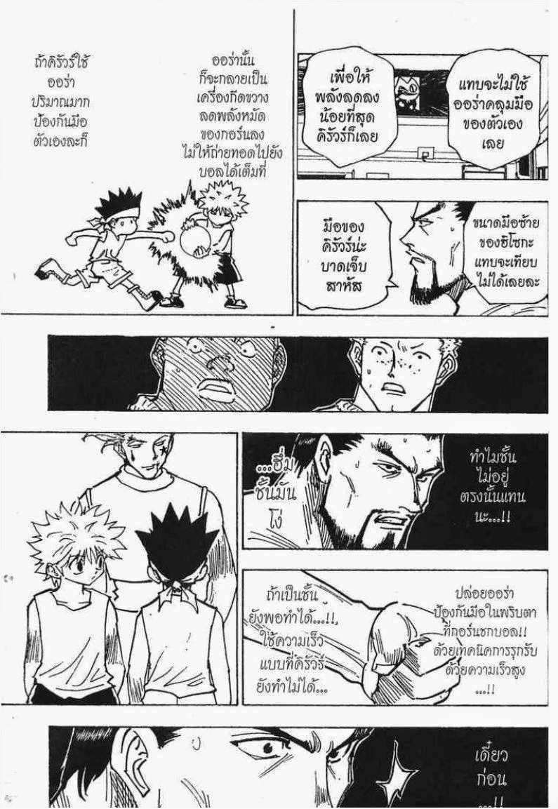 เธญเนเธฒเธ Hunter x Hunter
