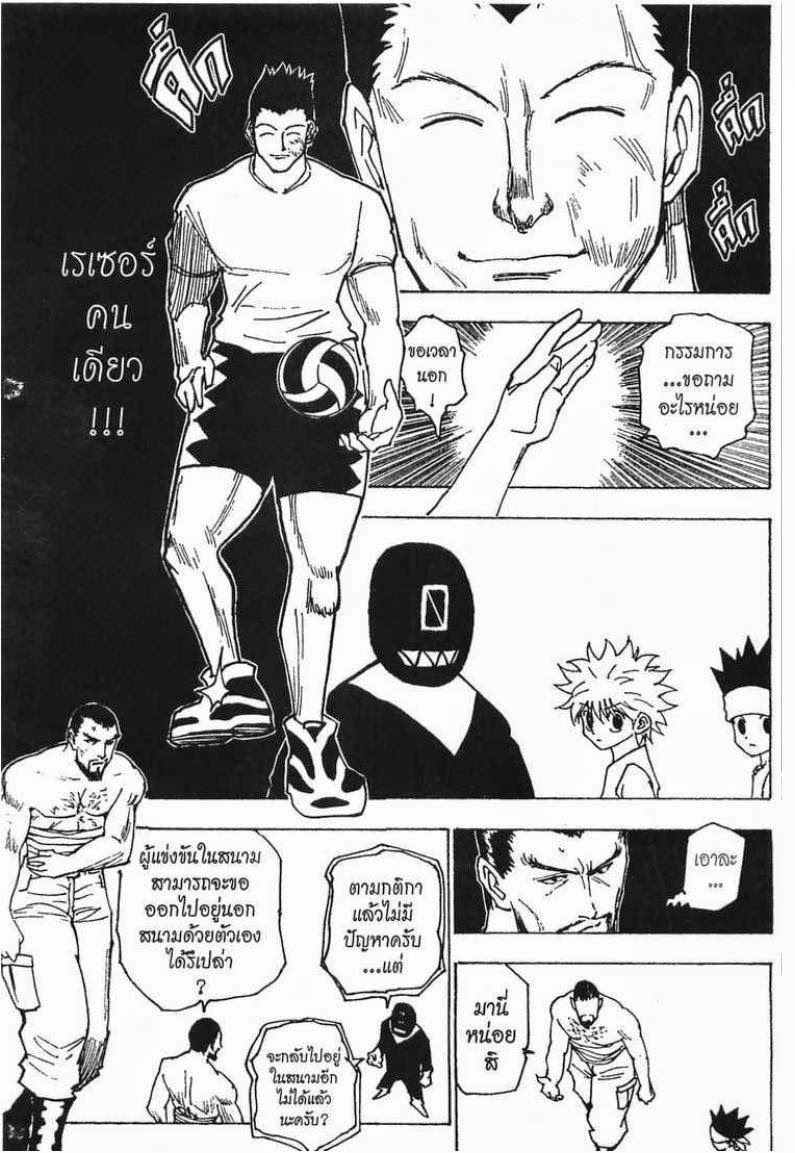เธญเนเธฒเธ Hunter x Hunter