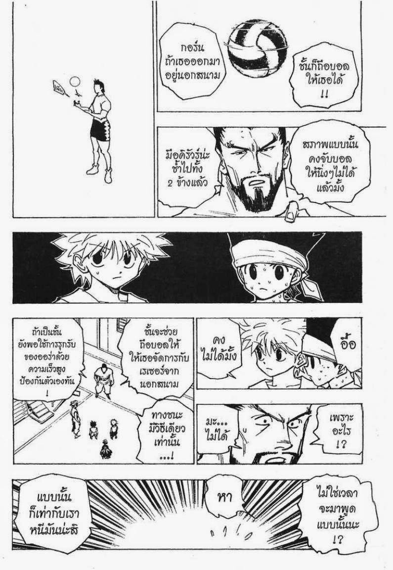 เธญเนเธฒเธ Hunter x Hunter