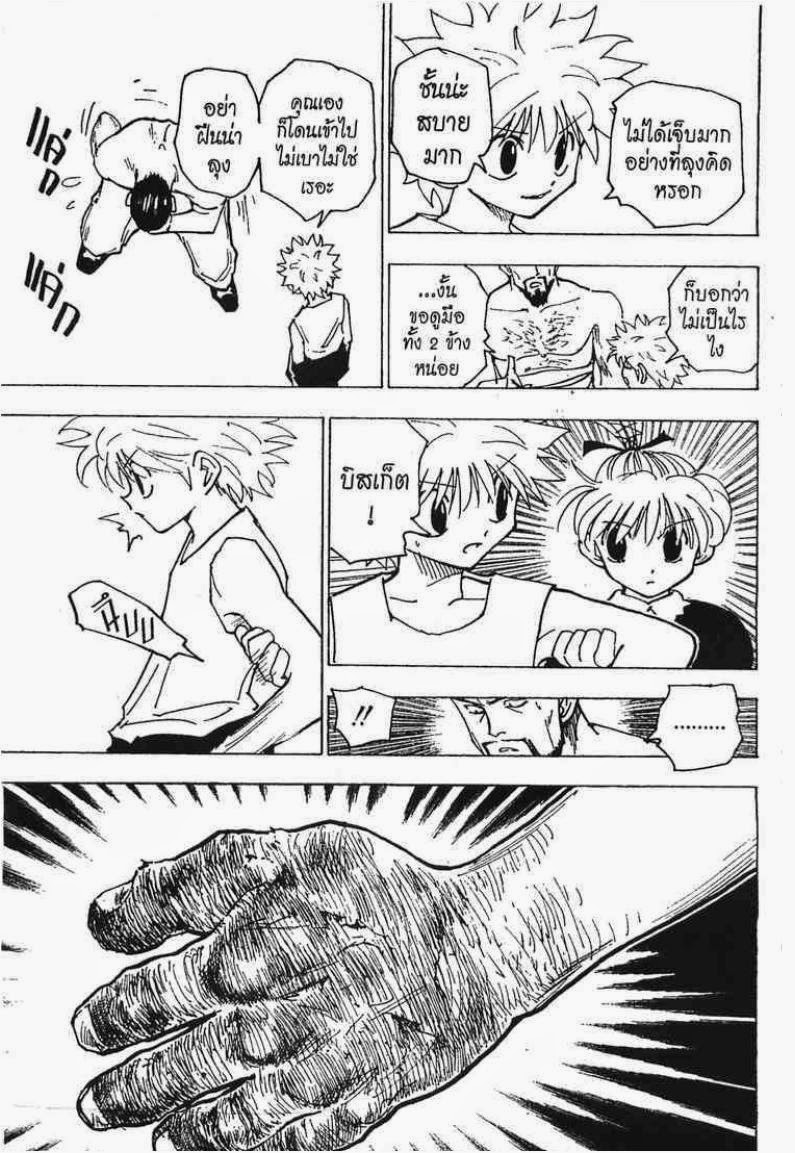 เธญเนเธฒเธ Hunter x Hunter