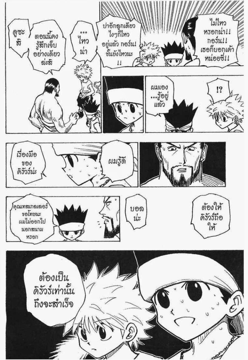 เธญเนเธฒเธ Hunter x Hunter