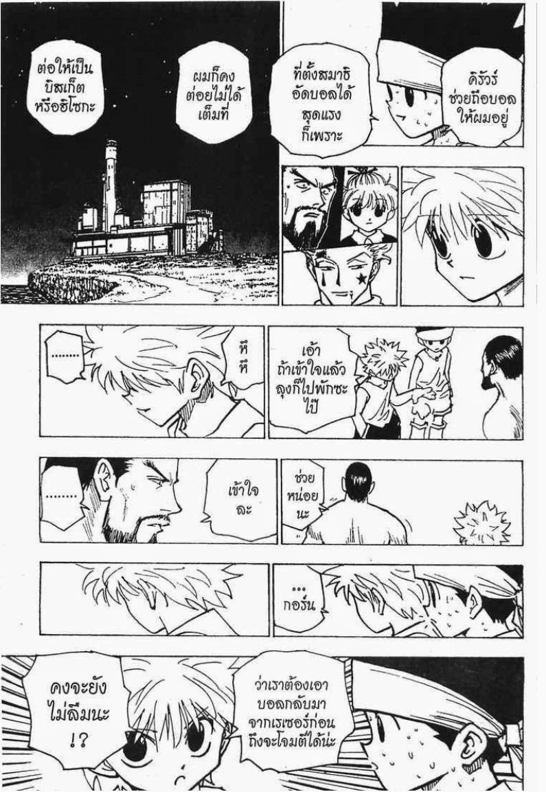 เธญเนเธฒเธ Hunter x Hunter