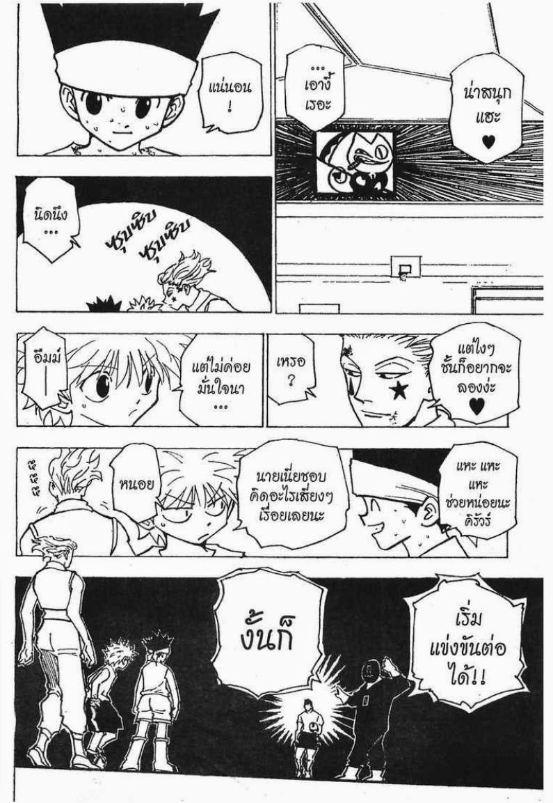 เธญเนเธฒเธ Hunter x Hunter