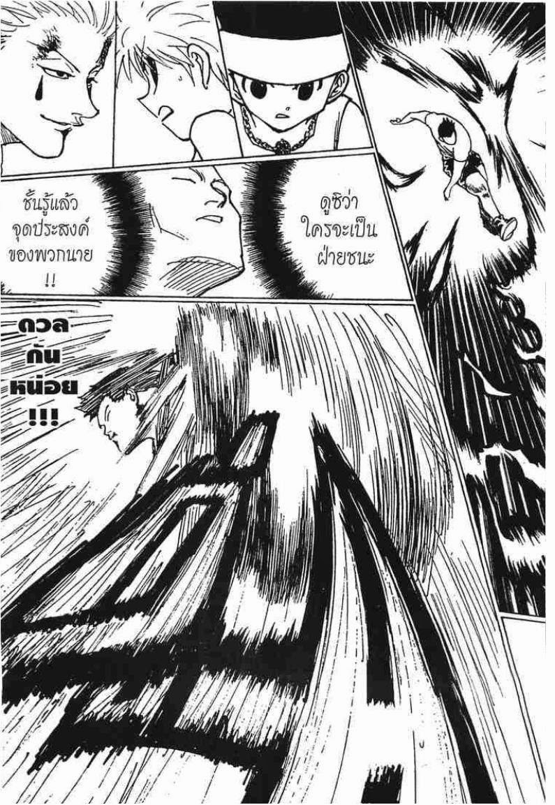 เธญเนเธฒเธ Hunter x Hunter