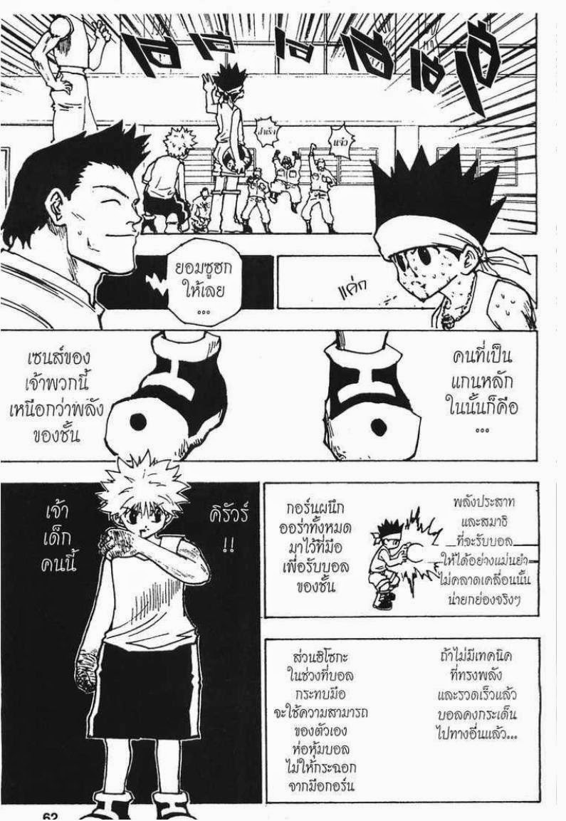 เธญเนเธฒเธ Hunter x Hunter
