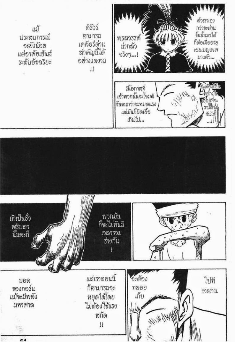 เธญเนเธฒเธ Hunter x Hunter