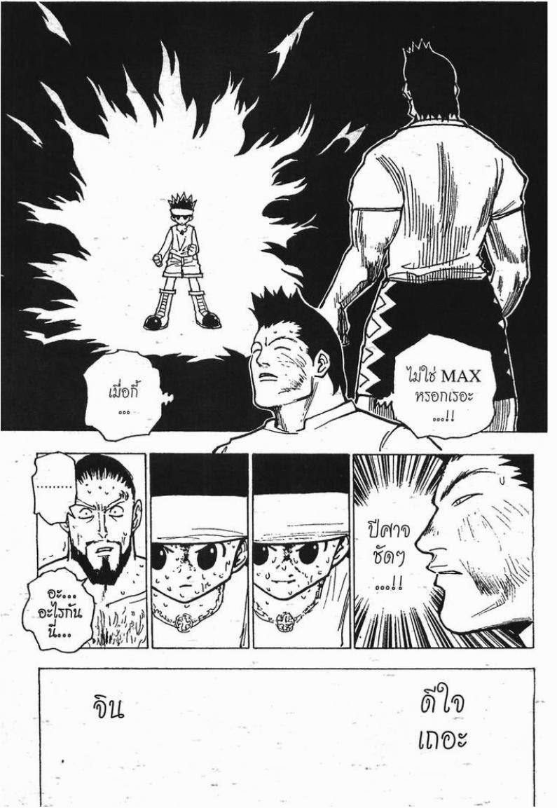 เธญเนเธฒเธ Hunter x Hunter